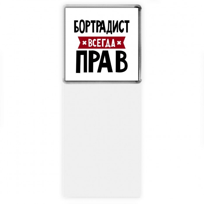 Бортрадист всегда прав