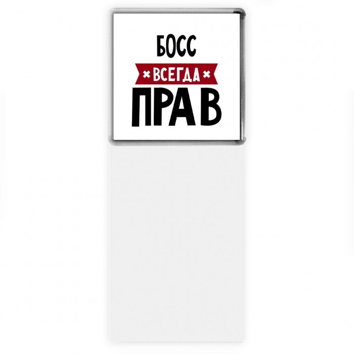 Босс всегда прав