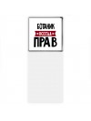 Ботаник всегда прав