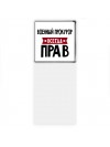 Военный Прокурор всегда прав