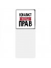 Вокалист всегда прав