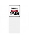 Горничная всегда права