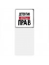 Детектив всегда прав