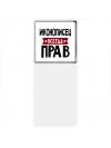 Иконописец всегда прав