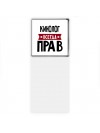 Кинолог всегда прав