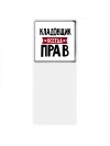 Кладовщик всегда прав