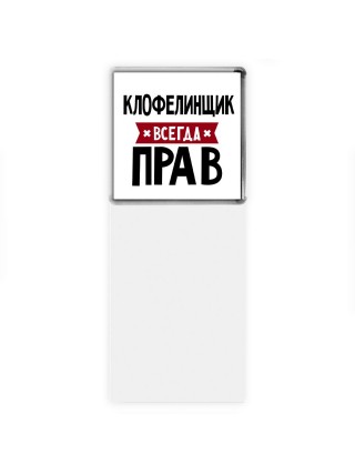 Клофелинщик всегда прав