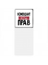 Комендант всегда прав