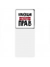 Крановщик всегда прав
