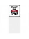 Организатор Свадеб всегда прав