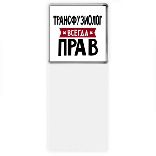 Трансфузиолог всегда прав