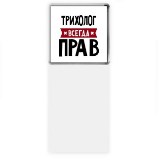 Трихолог всегда прав