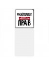 Физиотерапевт всегда прав