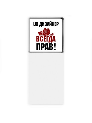 ux дизайнер всегда прав