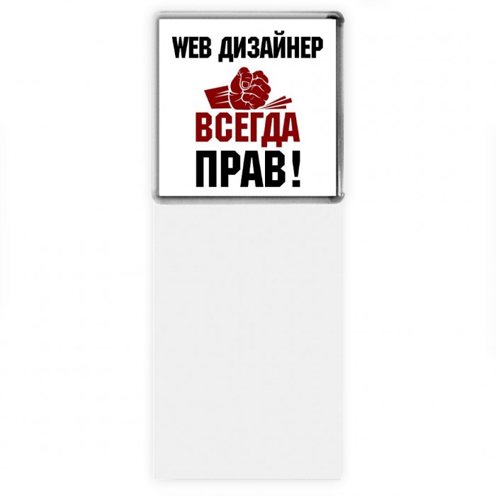 web дизайнер всегда прав