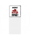 аферист всегда прав