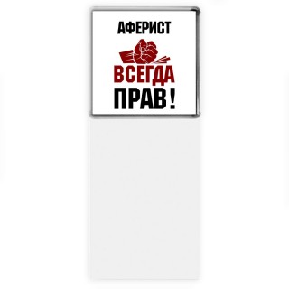 аферист всегда прав