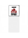банкир всегда прав