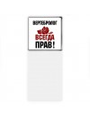 вертебролог всегда прав