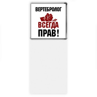 вертебролог всегда прав