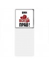 врач всегда прав