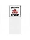 диаконисса всегда права