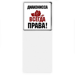 диаконисса всегда права