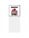 кавалерист всегда прав