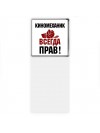 киномеханик всегда прав