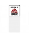 оператор пк всегда прав
