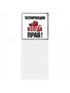 татуировщик всегда прав