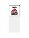 токарь всегда прав