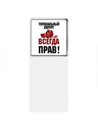торакальный хирург всегда прав