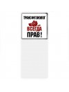 трансфузиолог всегда прав