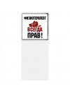 физиотерапевт всегда прав