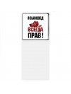 языковед всегда прав