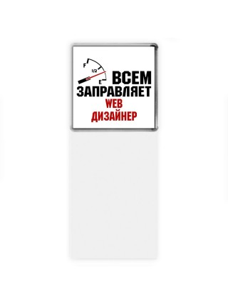 Всем заправляет web дизайнер