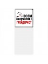 Всем заправляет грейдерист