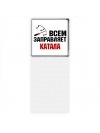 Всем заправляет катала