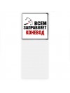 Всем заправляет коневод