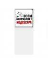 Всем заправляет медсестра