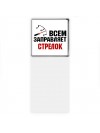 Всем заправляет стрелок