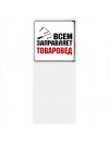 Всем заправляет товаровед