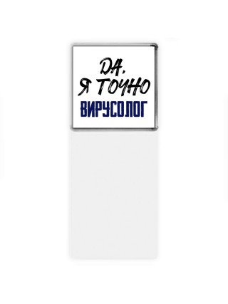 Да, я точно вирусолог