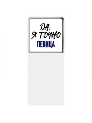 Да, я точно певица