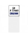 Да, я точно священник