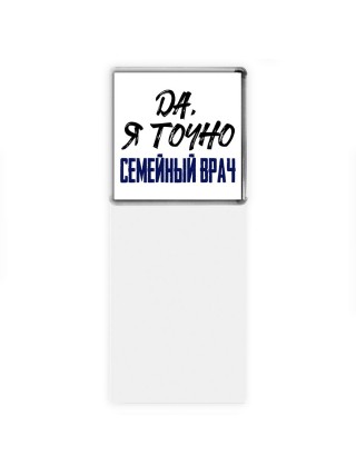 Да, я точно семейный врач