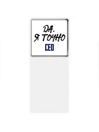 Да, я точно сео