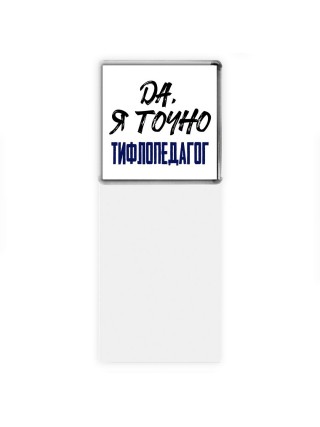 Да, я точно тифлопедагог