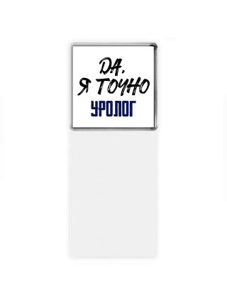 Да, я точно уролог